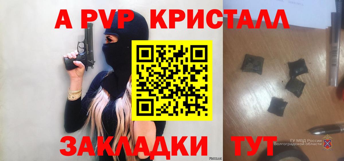 APVP крисы CK Рославль