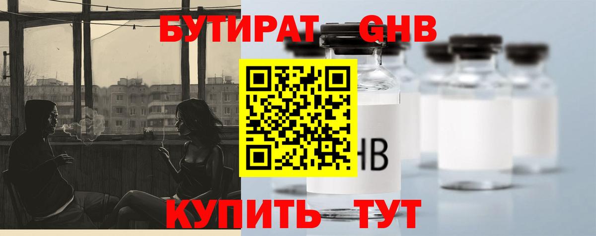 Рославль  БУТИРАТ  Вход с VPN  БУТИРАТ 1.4BDO 