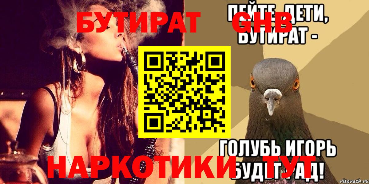 БУТИРАТ Butirat Рославль