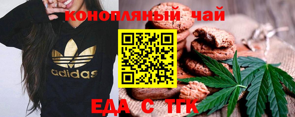 Печенье с ТГК марихуана  Вход с VPN  Рославль 