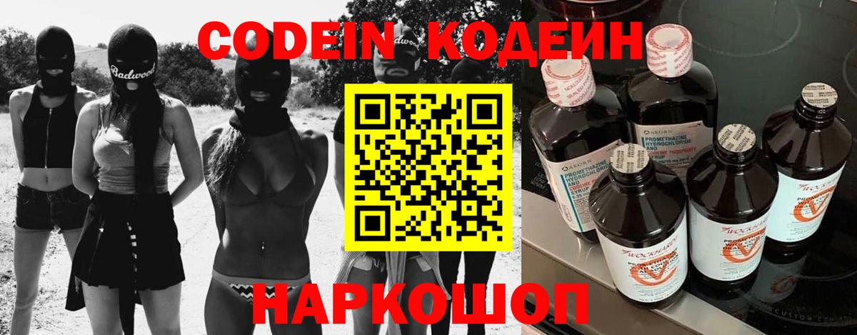 Рославль  Кодеиновый сироп Lean Purple Drank  наркотики  Вход с VPN  Кодеиновый сироп Lean напиток Lean (лин) 