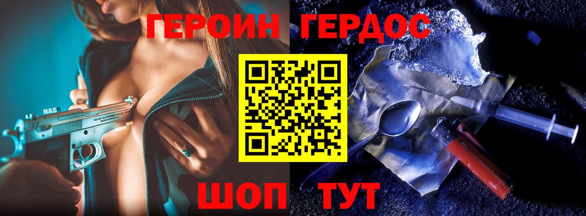 ГЕРОИН афганец Рославль
