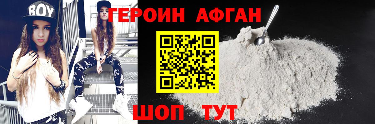 Героин афганец  Вход с VPN  Рославль 