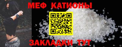 мяу мяу мука Сланцы