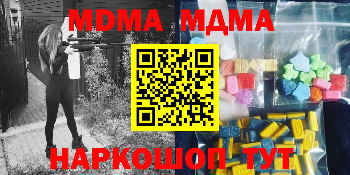 MDMA кристаллы  МДМА молли  Рославль  МДМА  Вход с VPN 