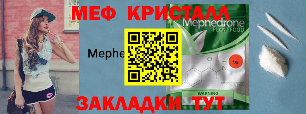 Мефедрон Рославль