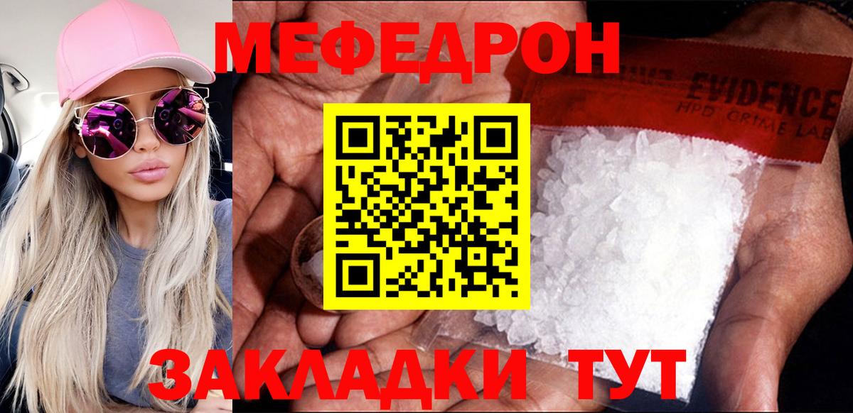 МЯУ-МЯУ мука  Меф  Рославль  Вход с VPN 