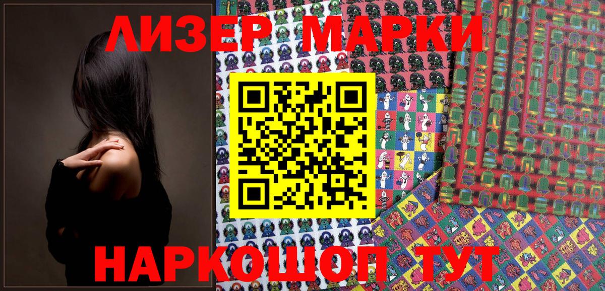 Марки NBOMe 1,8мг Рославль