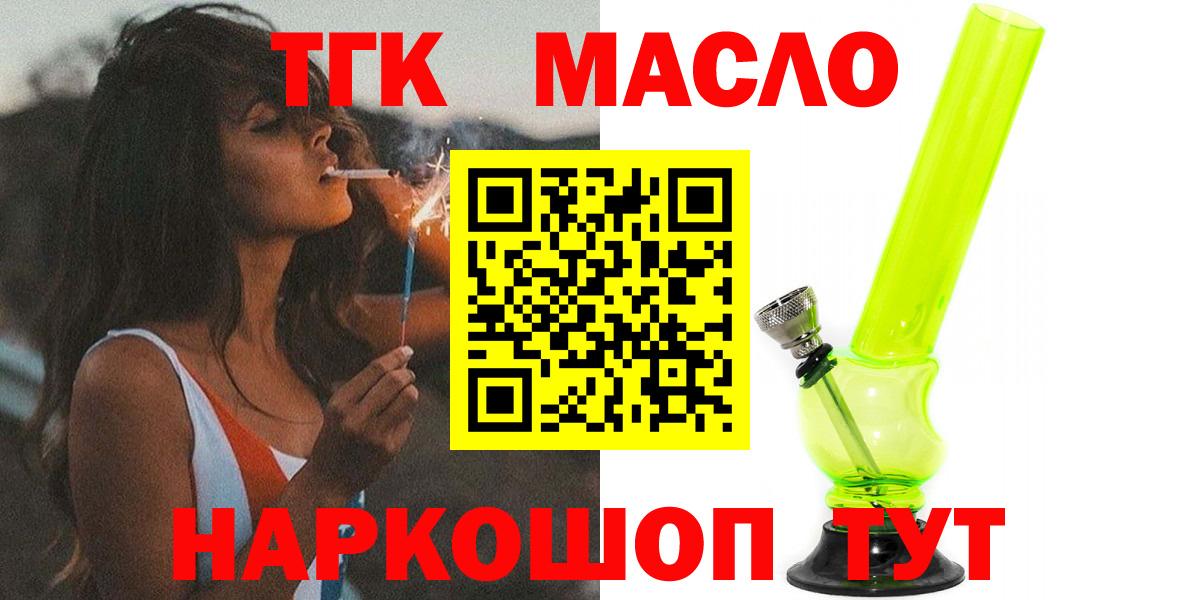 Дистиллят ТГК THC oil Рославль